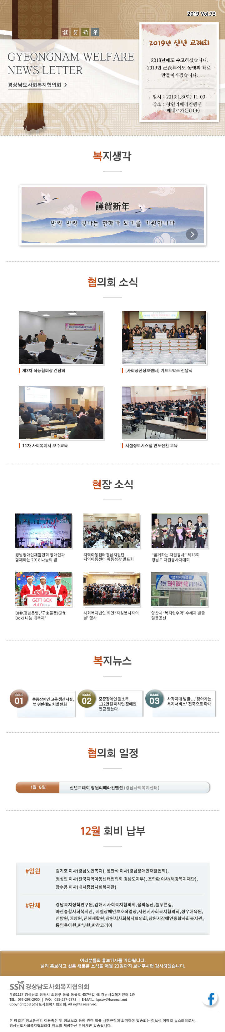 경남복지 뉴스레터