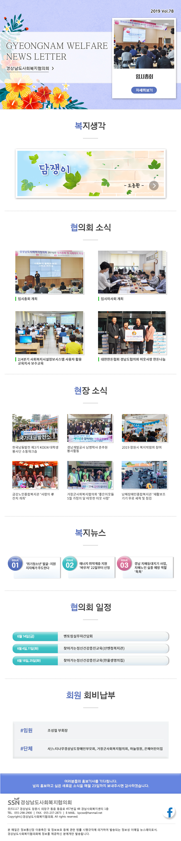 경남복지 뉴스레터