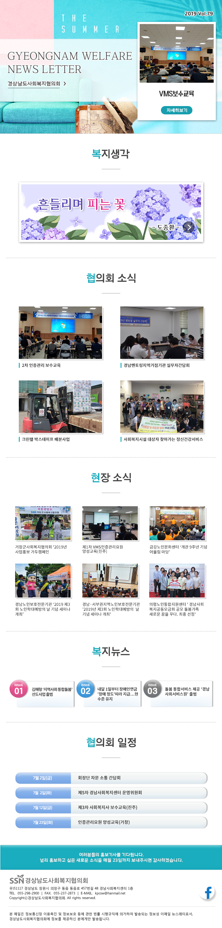 경남복지 뉴스레터