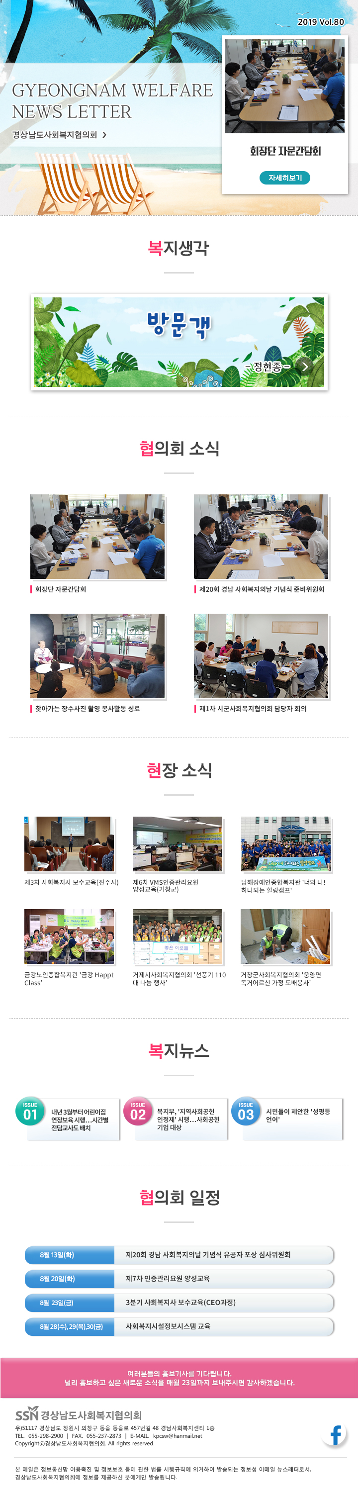 경남복지 뉴스레터
