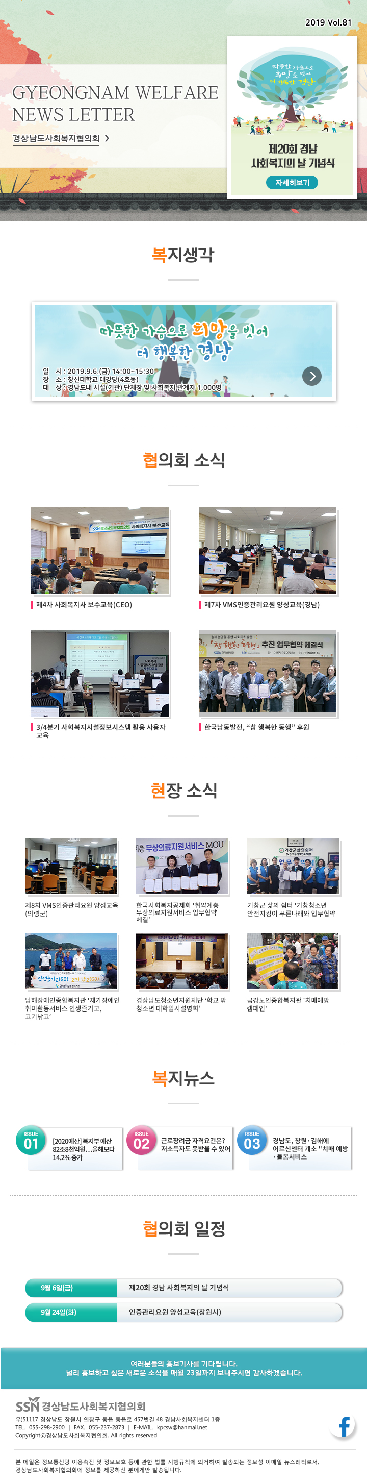 경남복지 뉴스레터