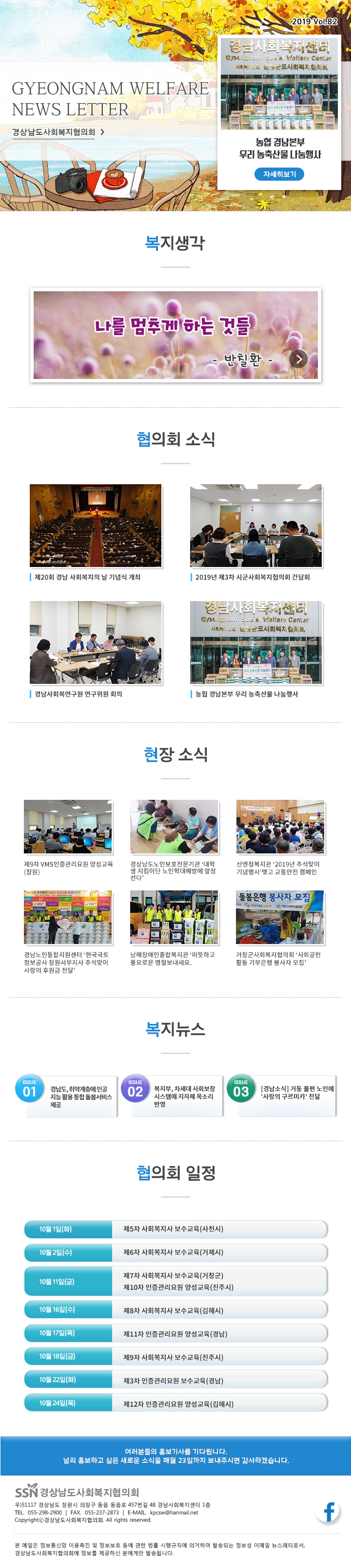경남복지 뉴스레터