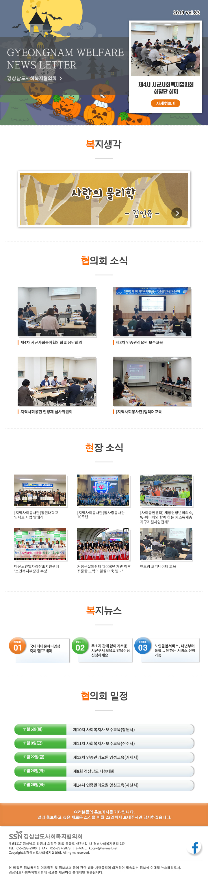 경남복지 뉴스레터
