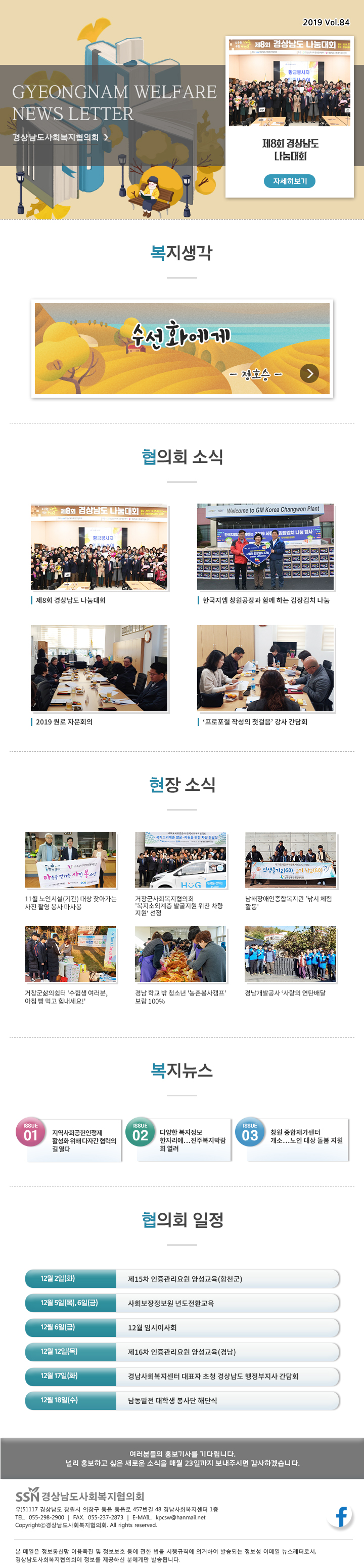 경남복지 뉴스레터