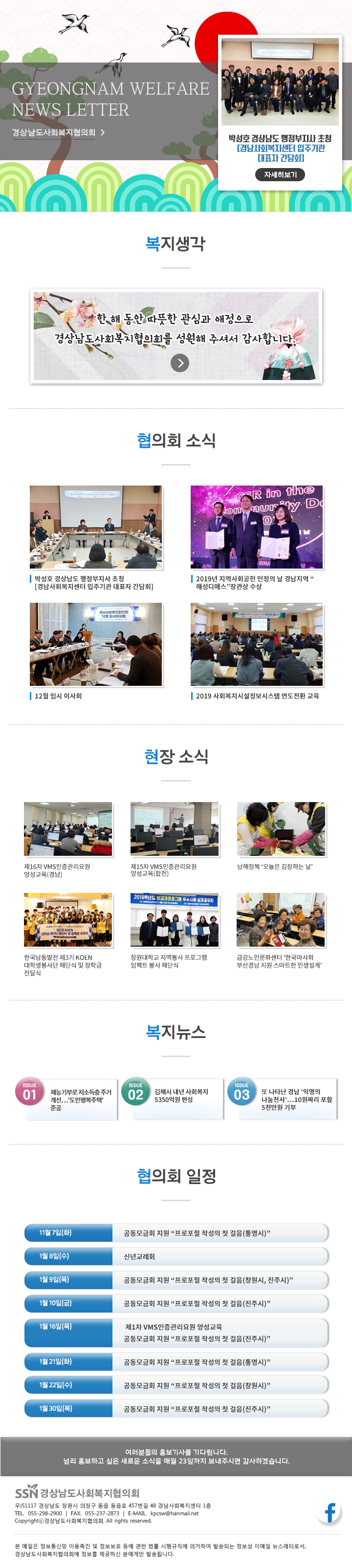 경남복지 뉴스레터