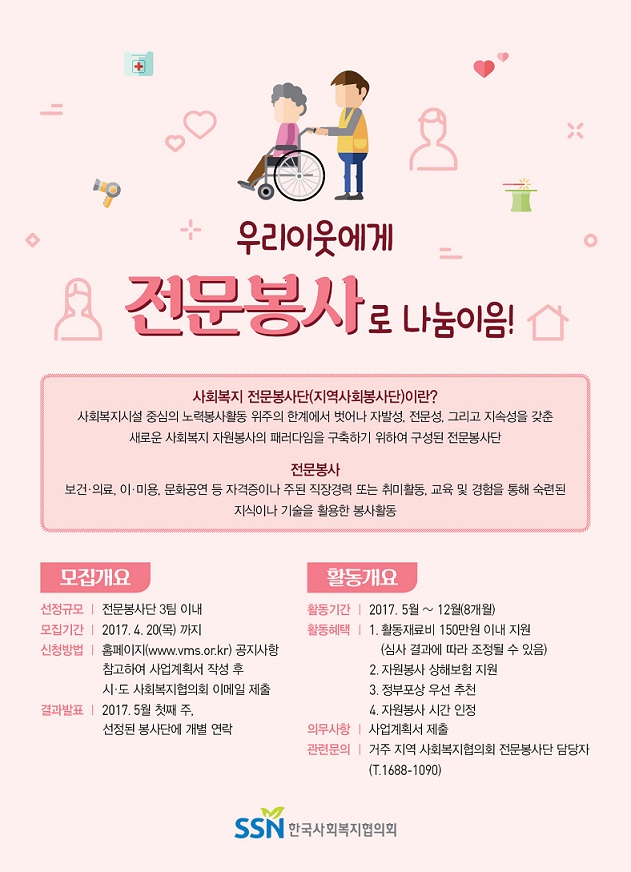 거제시종합사회복지관 '청소년자원봉사학교' 운영 경상남도사회복지협의회 | 2017년 사회복지자원봉사 전문봉사단 모집 공고 > 공지사항” style=”width:100%” title=”경상남도사회복지협의회 | 2017년 사회복지자원봉사 전문봉사단 모집 공고 > 공지사항” loading=”lazy”><figcaption>경상남도사회복지협의회 | 2017년 사회복지자원봉사 전문봉사단 모집 공고 > 공지사항</figcaption></figure>
<figure><img decoding=