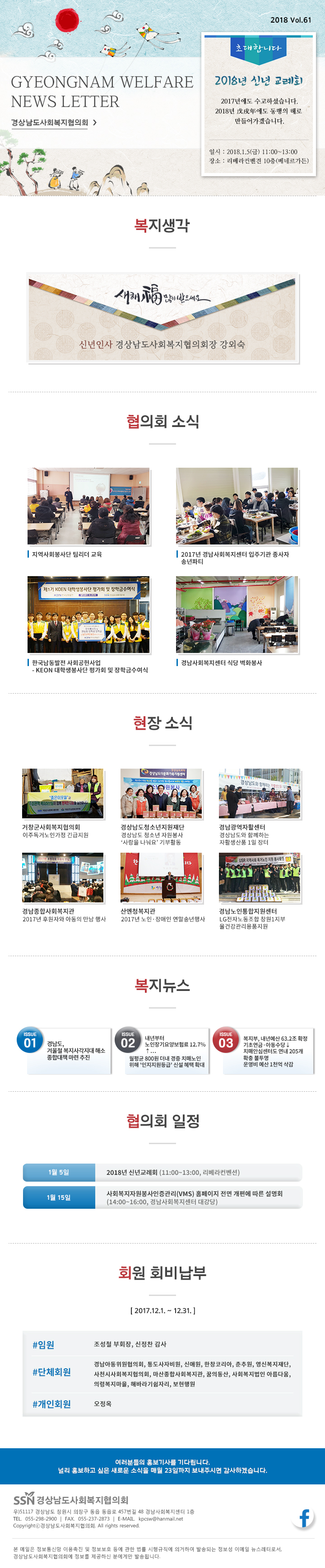 경남복지 뉴스레터
