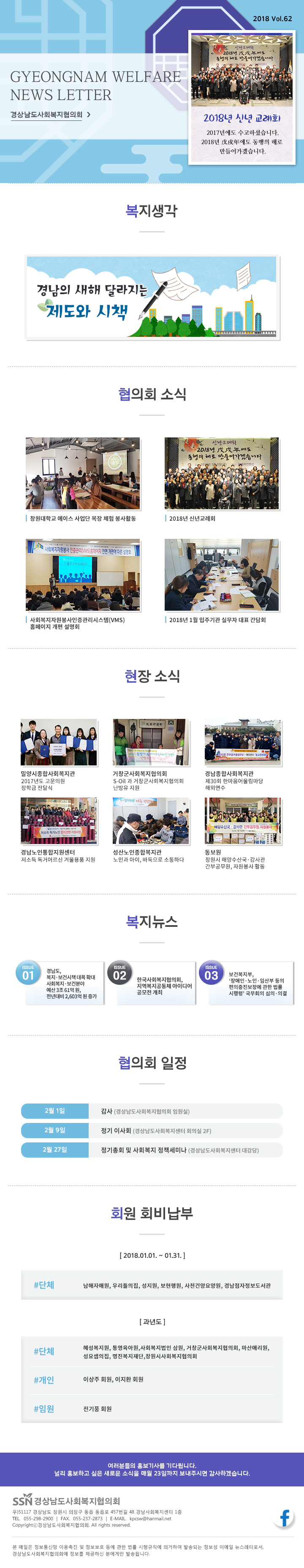 경남복지 뉴스레터