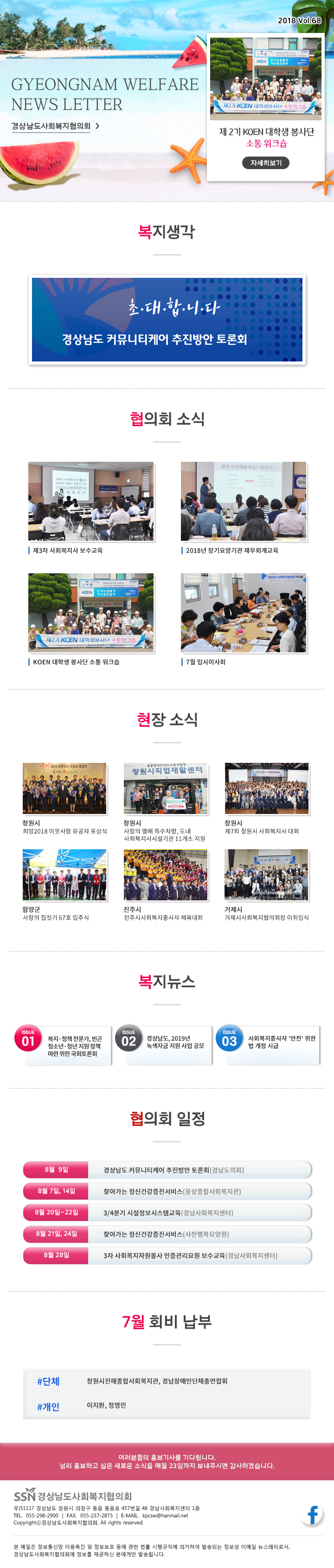경남복지 뉴스레터