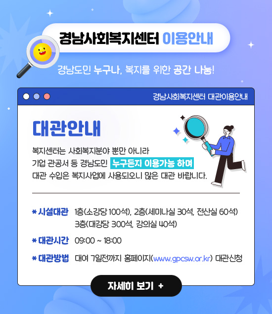경남사회복지센터 이용안내
