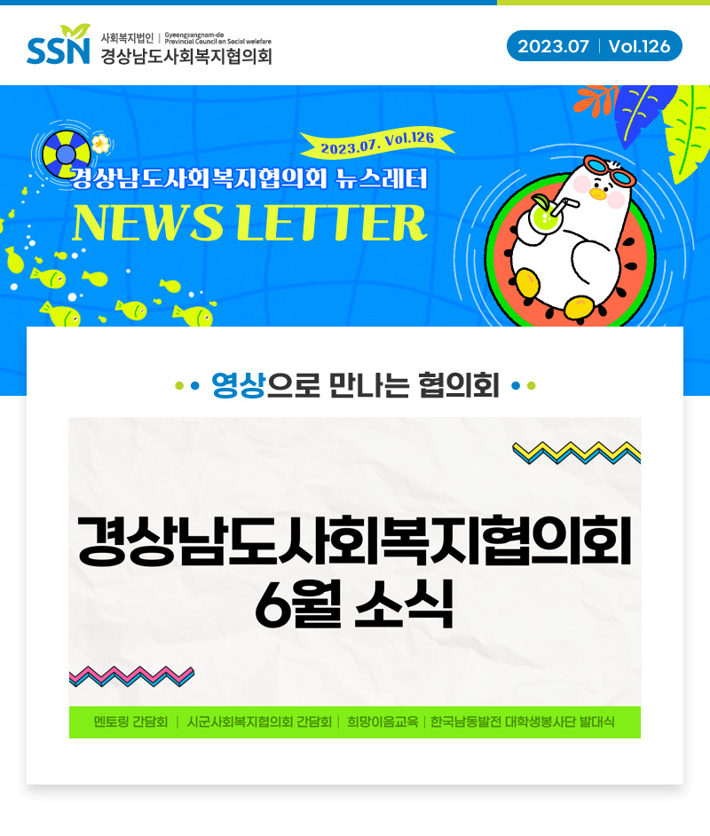 newsletter126_01.jpg?ver=230704