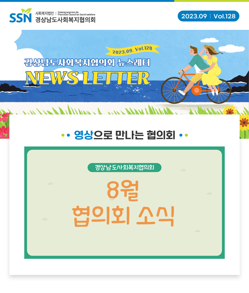 newsletter128_01.jpg?ver=230901